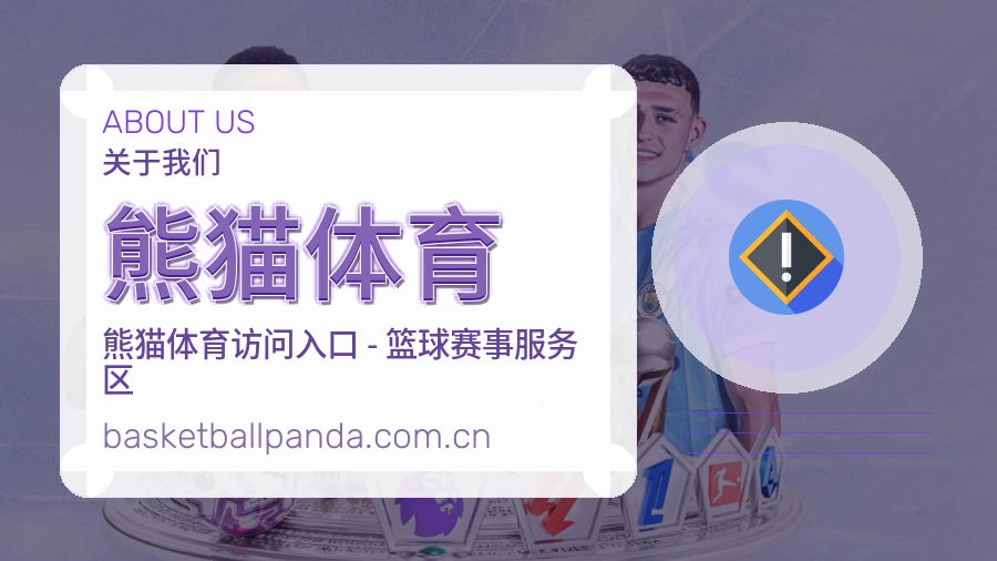 熊猫体育比分与资料服务