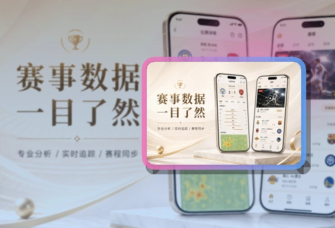 熊猫体育比分资讯应用,移动设备使用更方便,赛前准备更从容