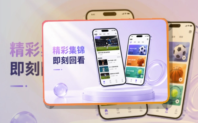 熊猫体育 手机端追赛亮点,常用入口更直观 页面展示